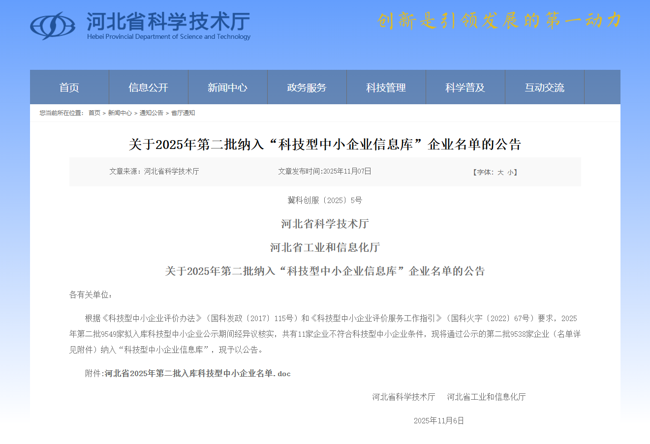 科技型中小企業名單公示.png